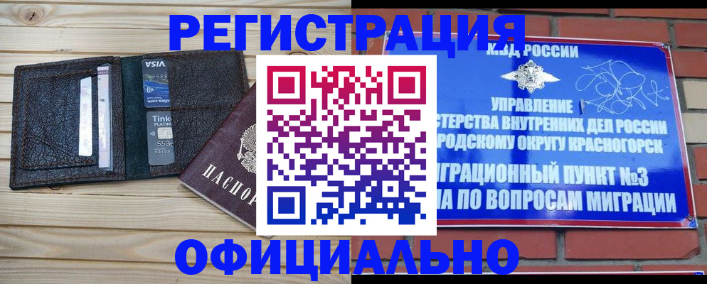 купить прописку в Данкове