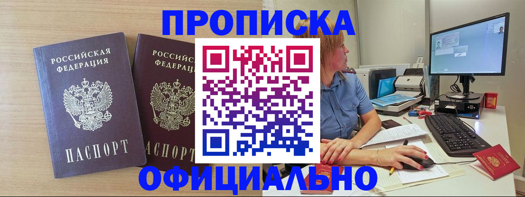 прописка гарантия в Данкове