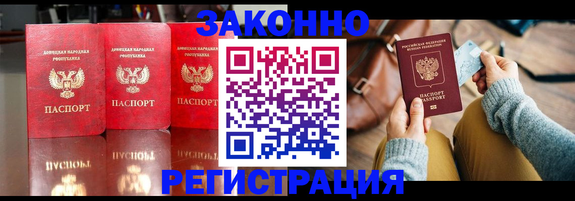 прописка в Данкове