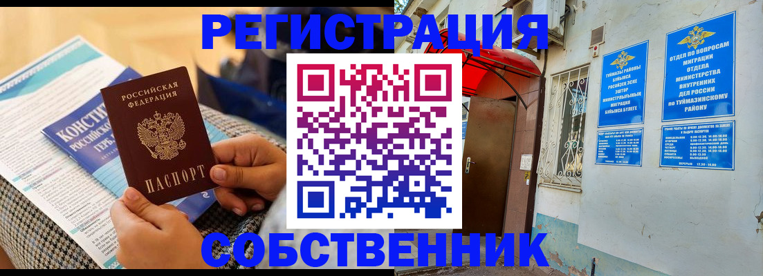 прописка законно в Данкове